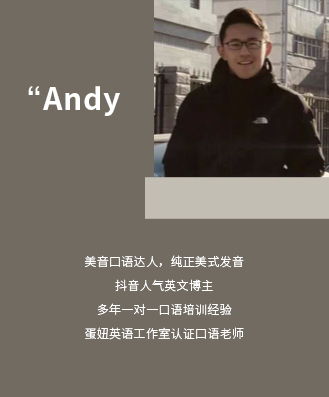 Andy老师